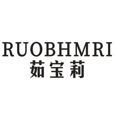 RUOBHMRI茹宝莉