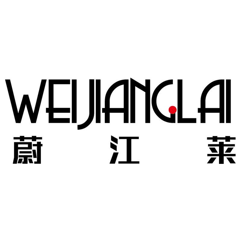 蔚江莱