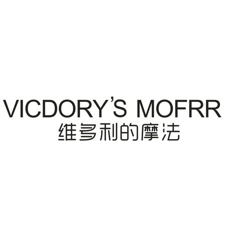 VICDORY&rsquo;S MOFRR 维多利的摩法