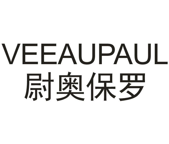 VEEAUPAUL 尉奥保罗