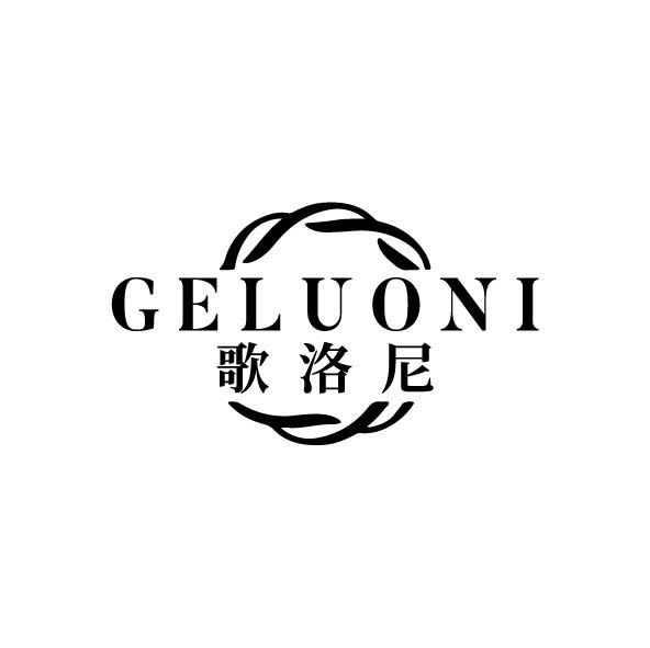 歌洛尼