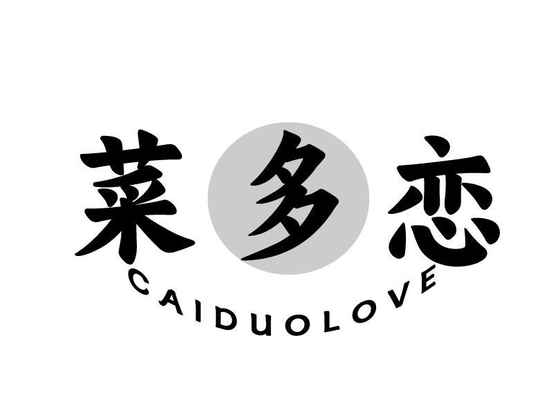 菜多恋 CAIDUOLOVE
