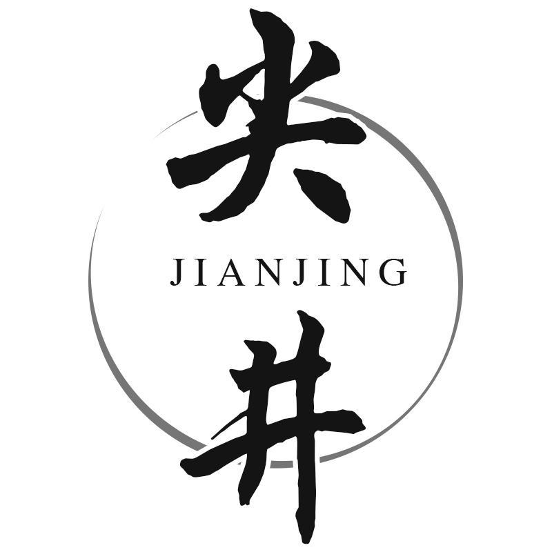 尖井