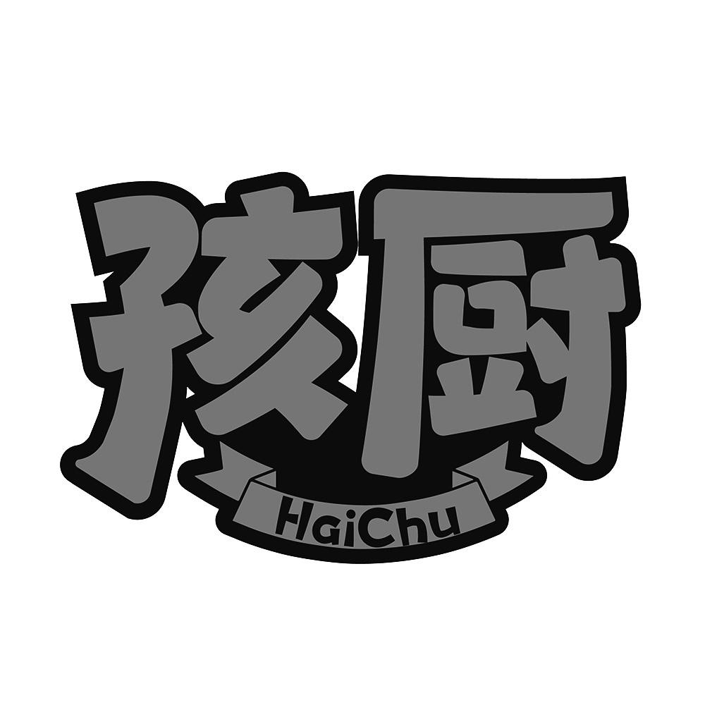 孩厨