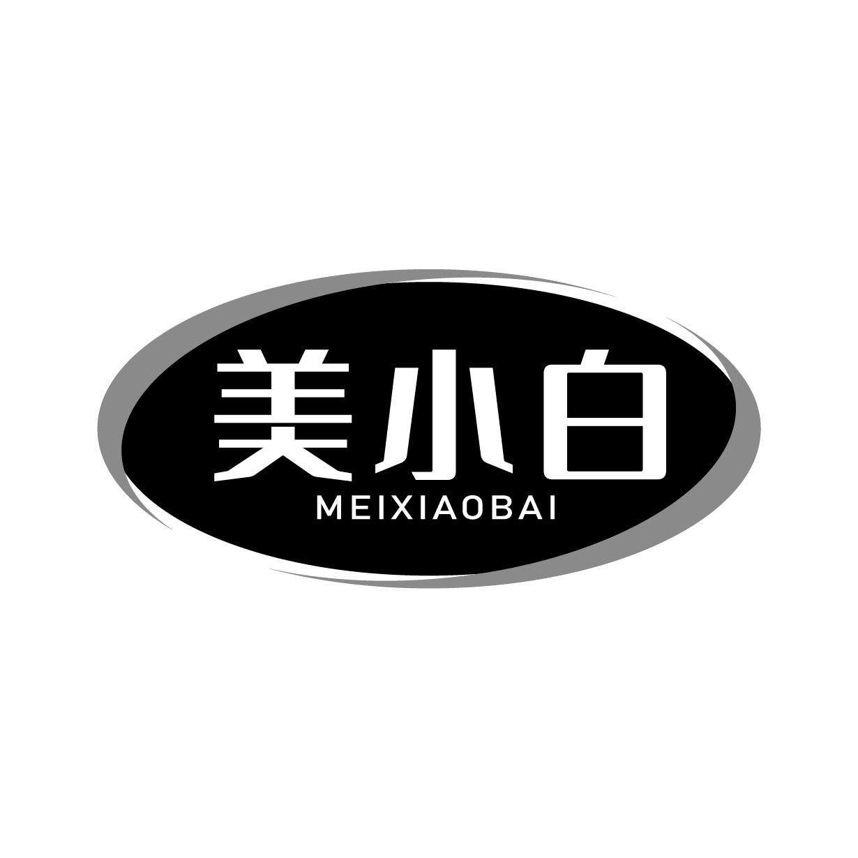 美小白