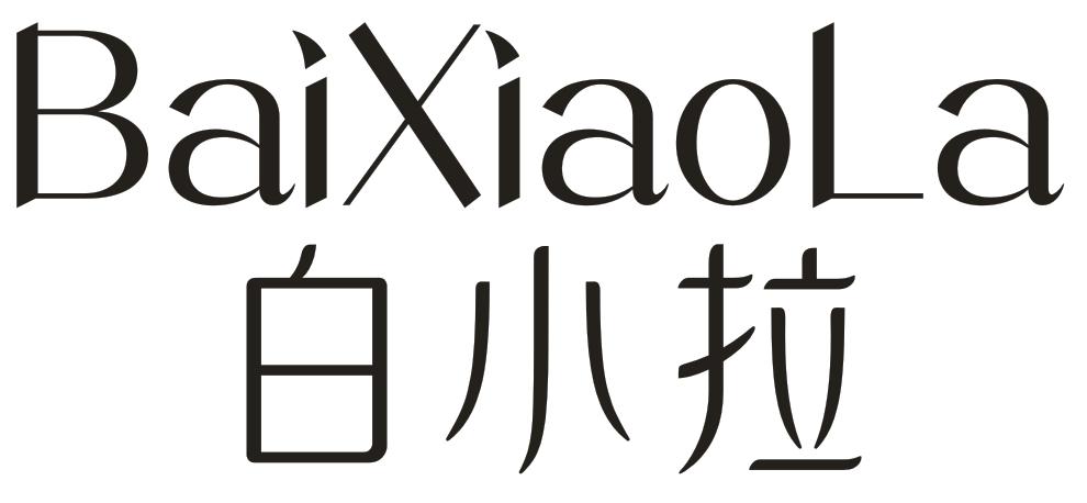 白小拉