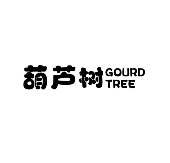 葫芦树 GOURD TREE