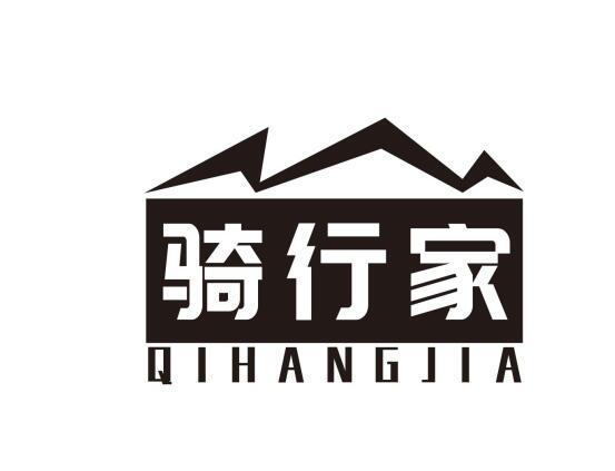 騎行家