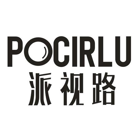 POCIRLU 派视路