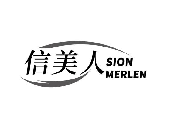 信美人 SION MERLEN