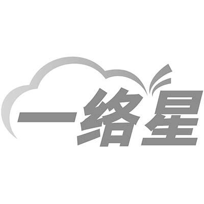 一络星