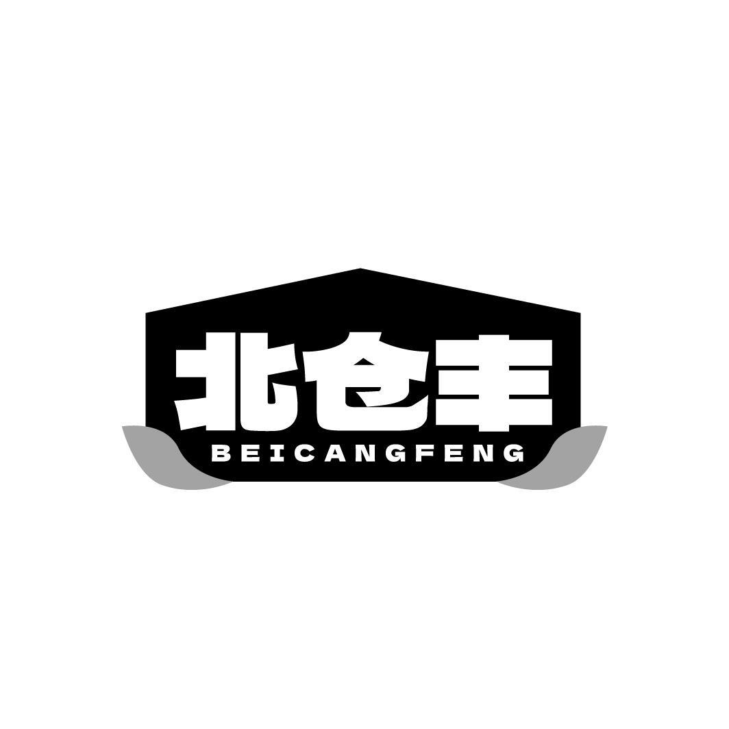 北倉豐