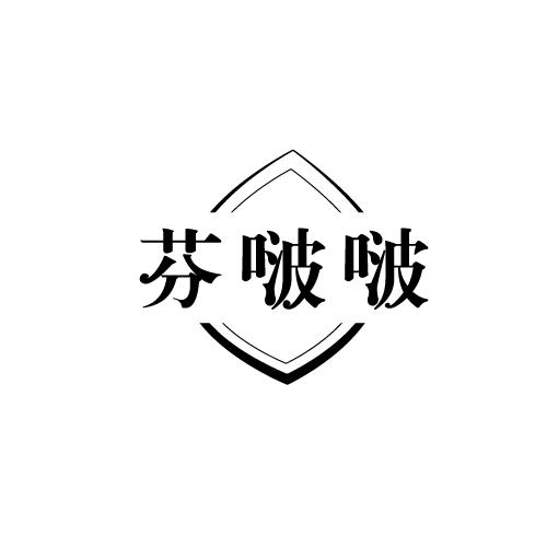 芬啵啵
