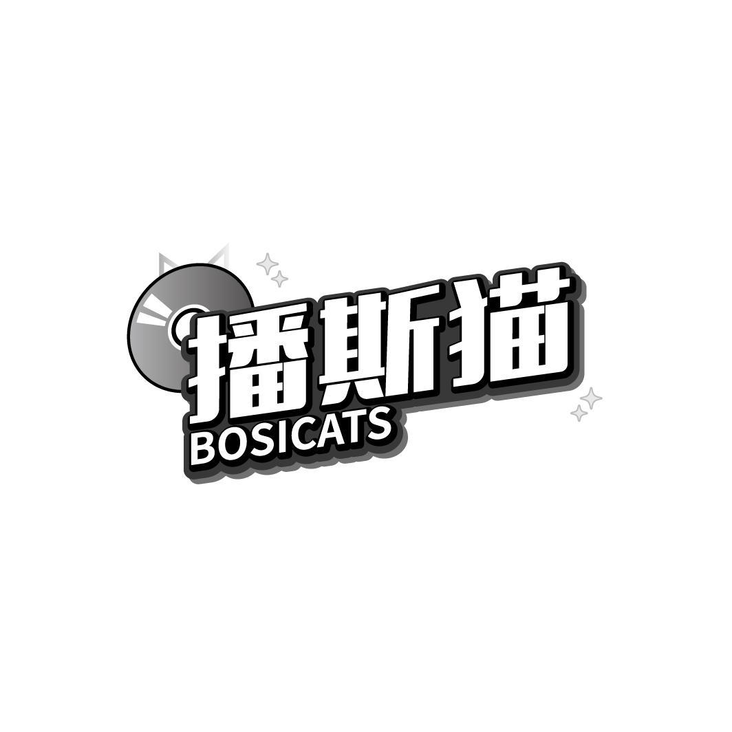 播斯猫 BOSICATS