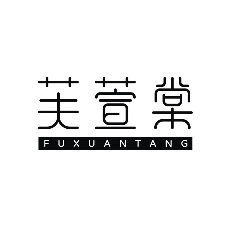芙萱棠