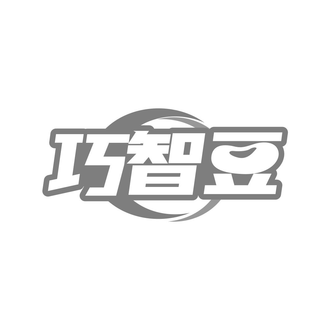 巧智豆