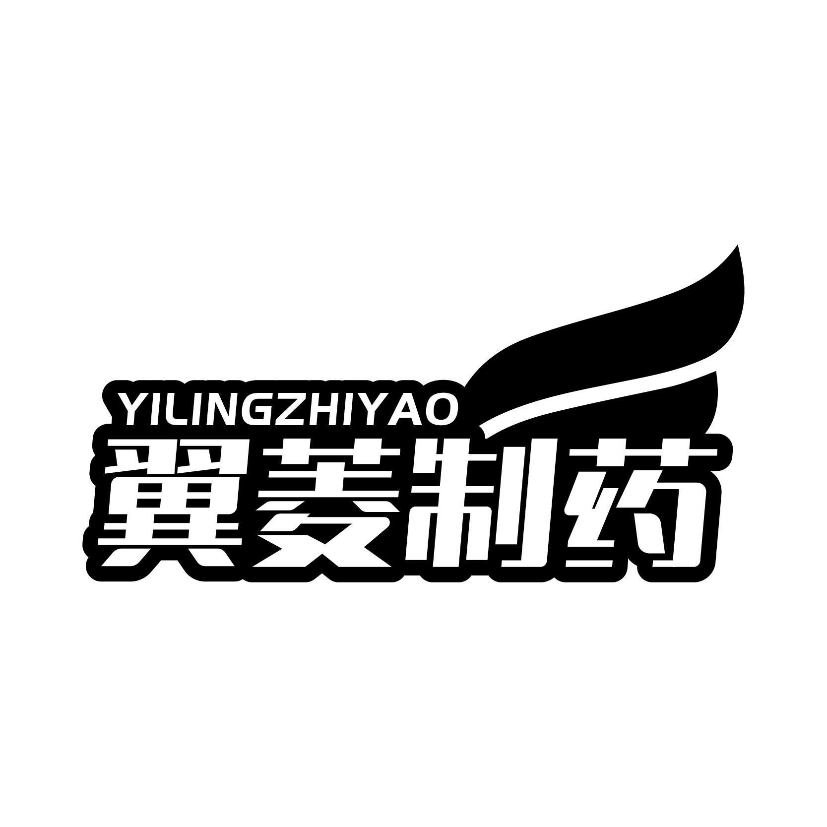翼菱制药