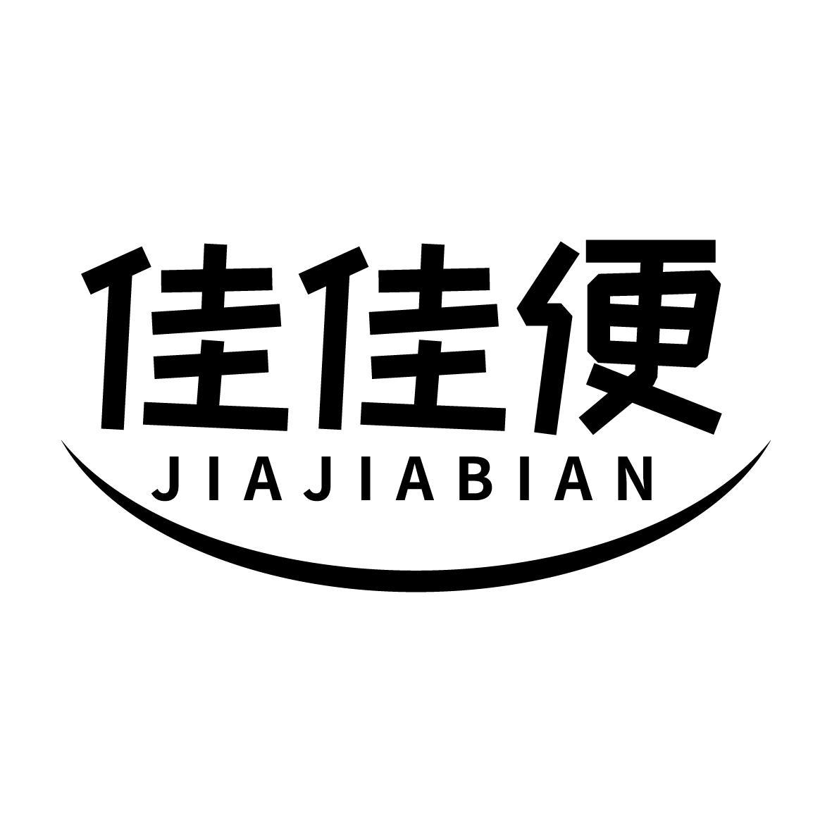 佳佳便