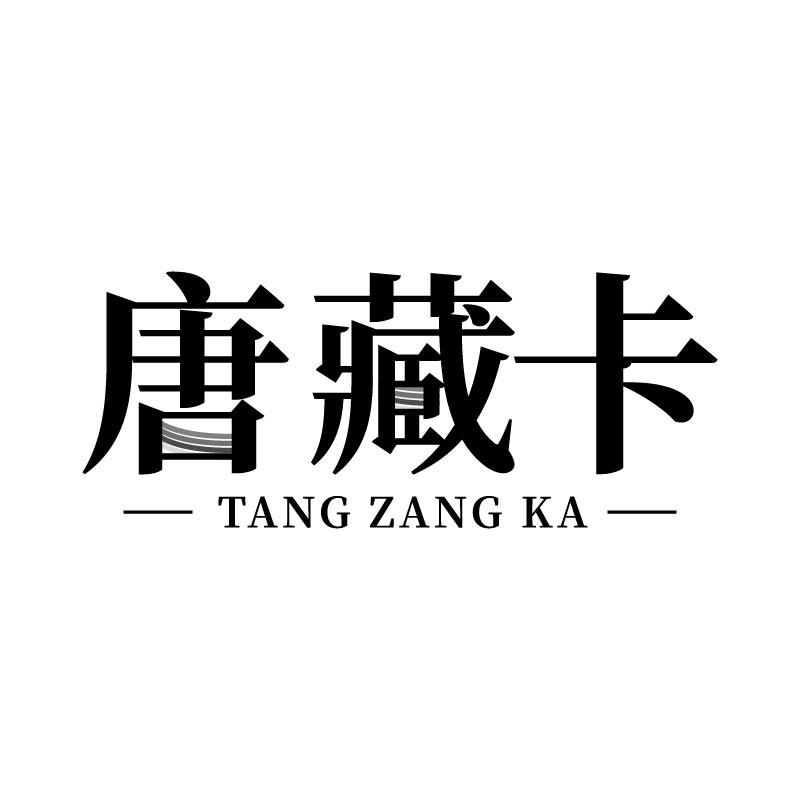 唐藏卡