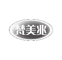梵美兆