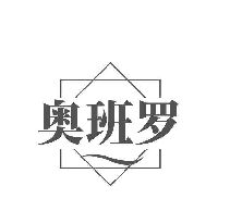 奧班羅
