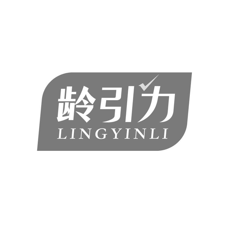 龄引力