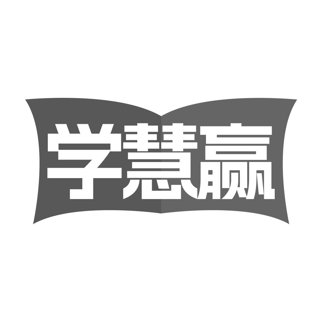 学慧赢