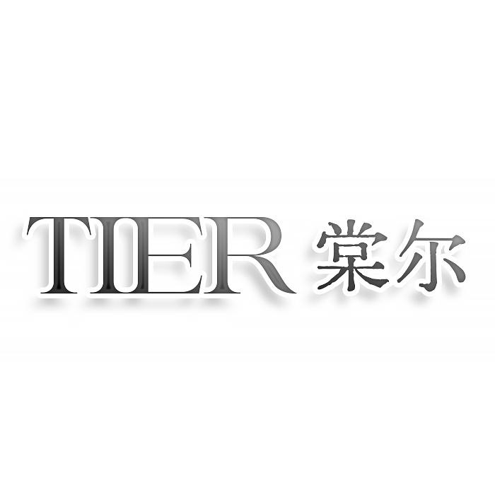 TIER 棠尔