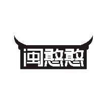 闽憨憨