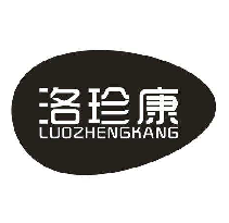 洛珍康 LUOZHENGKANG