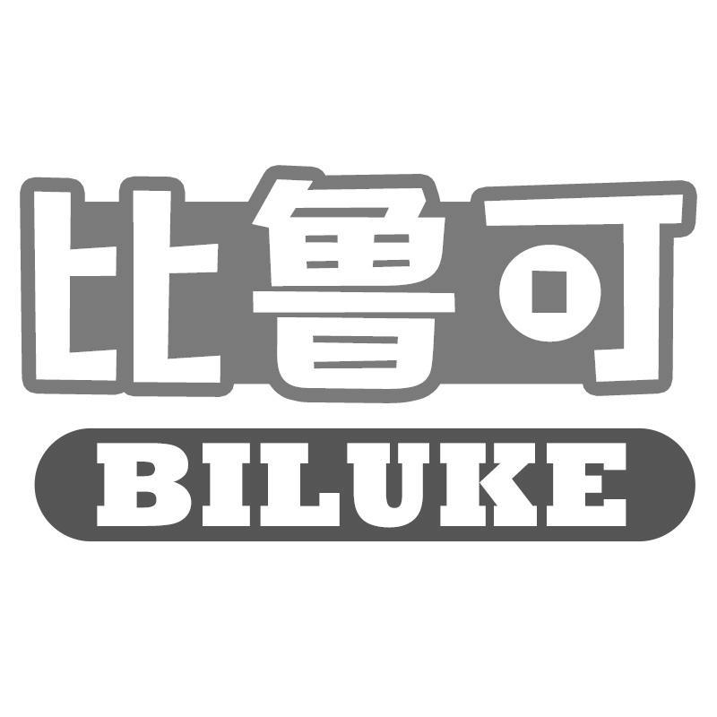 比鲁可