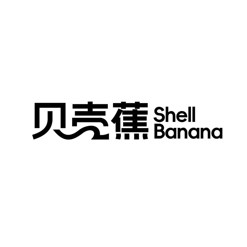 贝壳蕉 SHELL BANANA