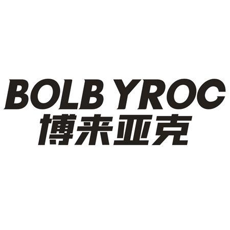 BOLB YROC 博来亚克