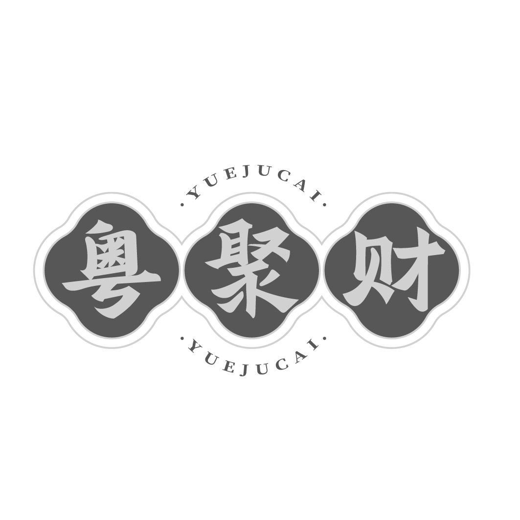 粤聚财 YUEJUCAI