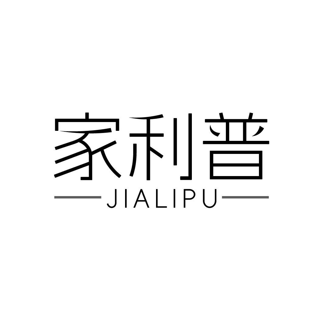 家利普
