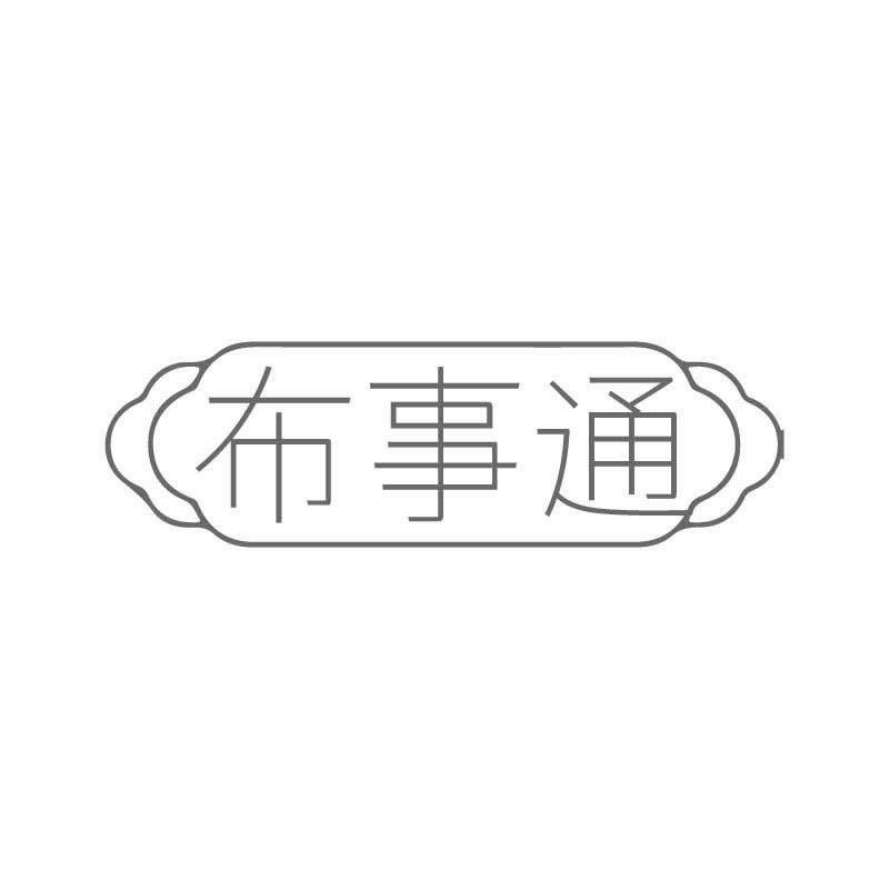 布事通
