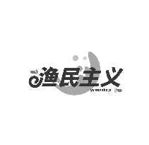 渔民主义