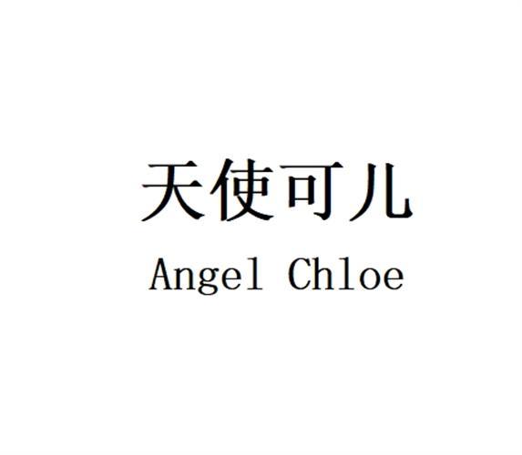 天使可儿  ANGEL CHLOE