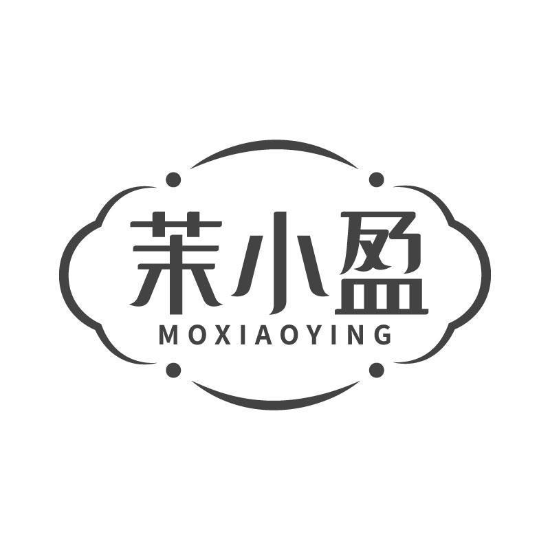 茉小盈