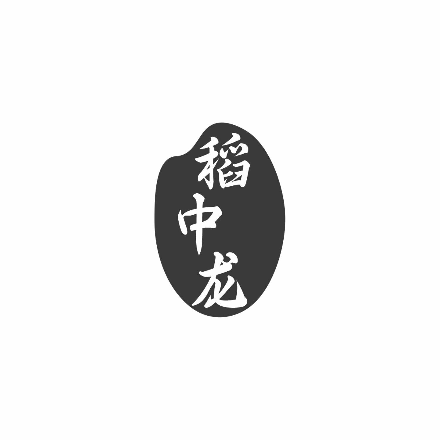 稻中龙