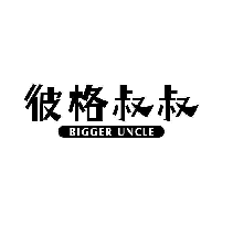 彼格叔叔 BIGGER UNCLE