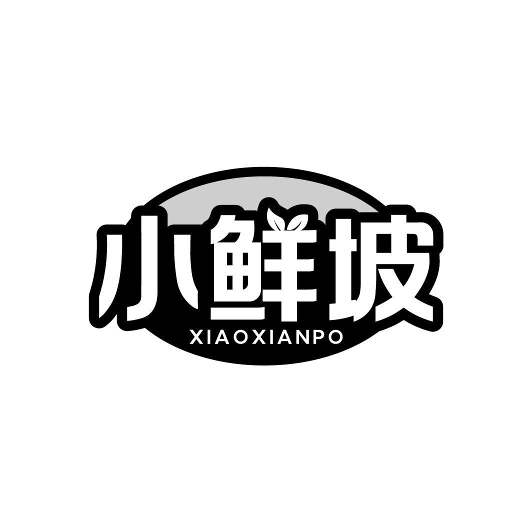 小鮮坡