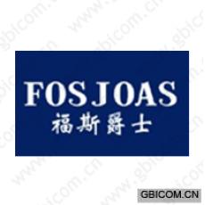 福斯爵士 FOSJOAS