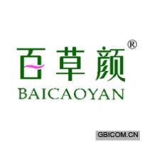 百草颜