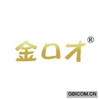 金口才