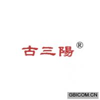 古三阳
