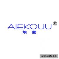 埃蔻 AIEKOUU