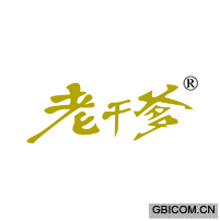 老干爹-商标转让尽在中华商标超市网