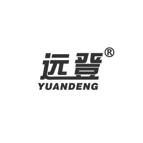 远登YUANDENG