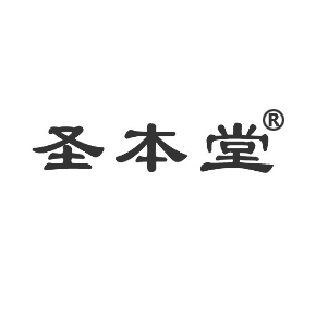 圣本堂